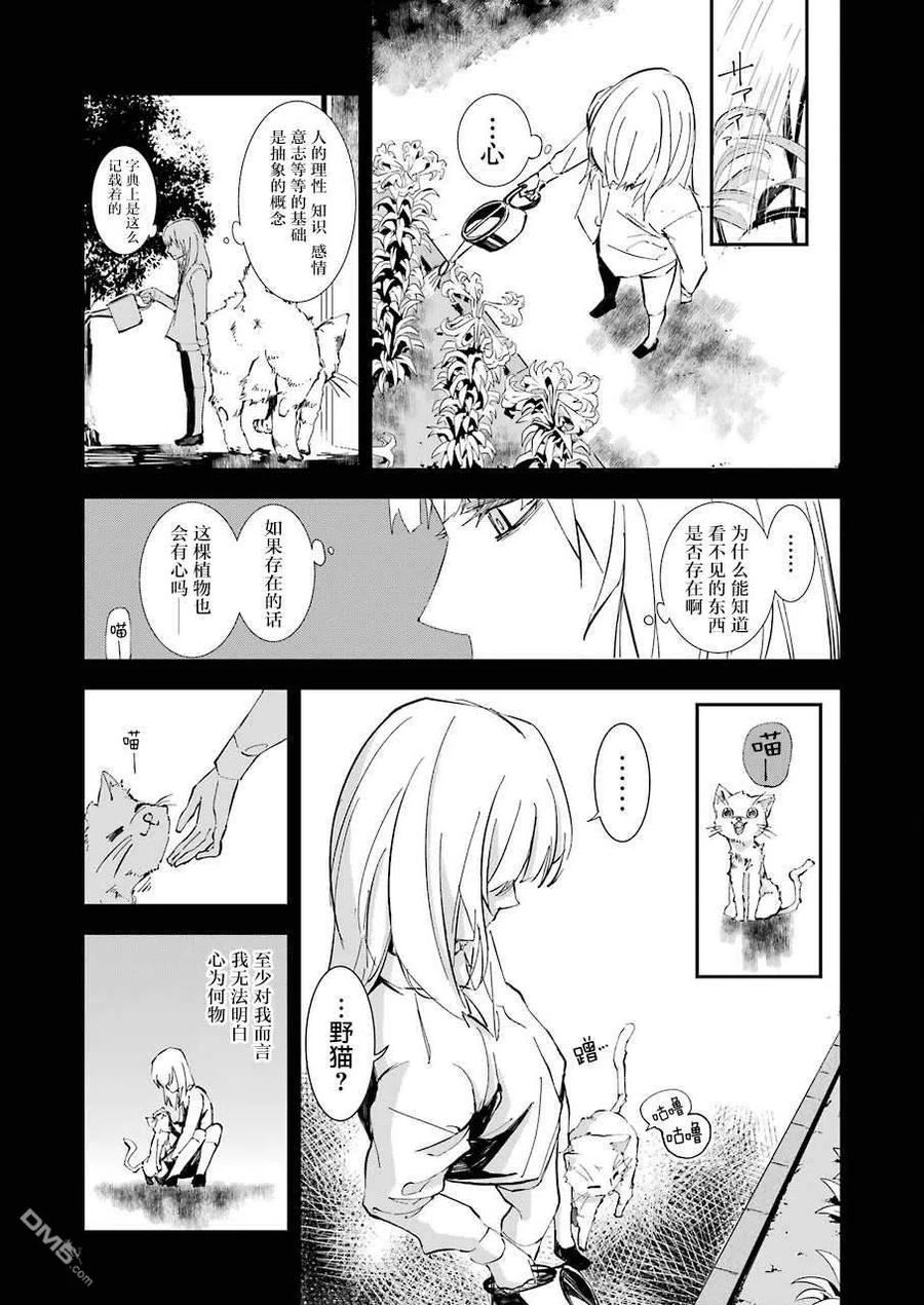 《死囚笼》第7话 第4页