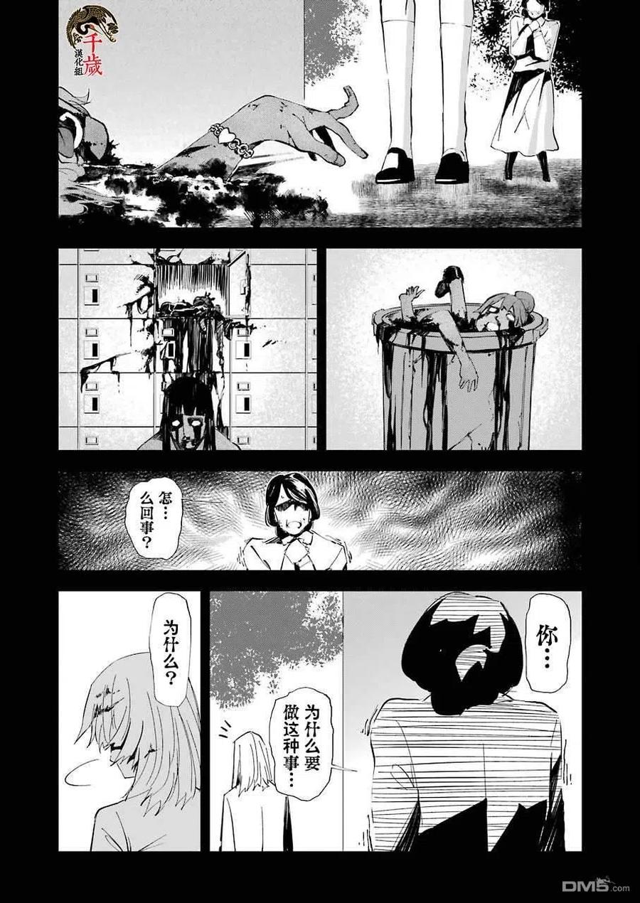 《死囚笼》第7话 第12页