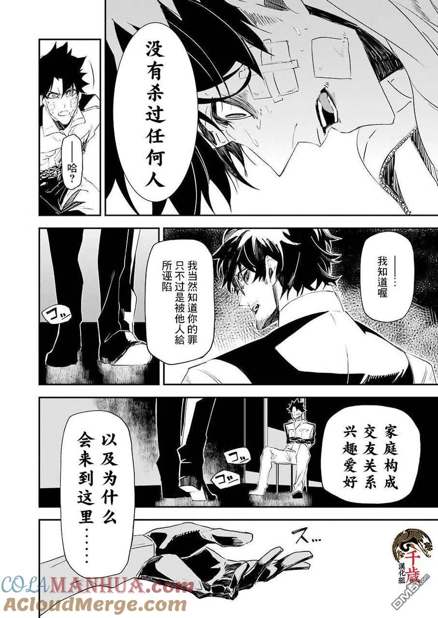 《死囚笼》第8话 第21页