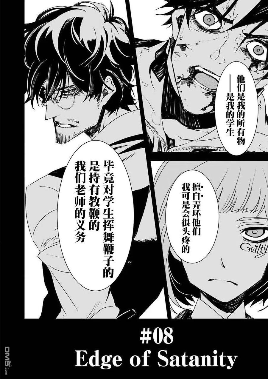 《死囚笼》第8话 第2页