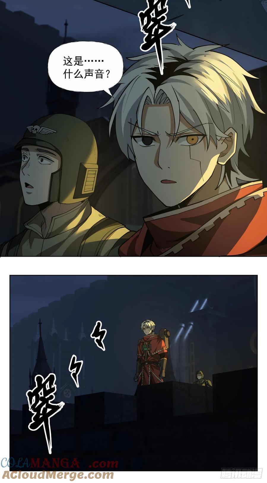 《泰拉战纪》玉碎 第5页