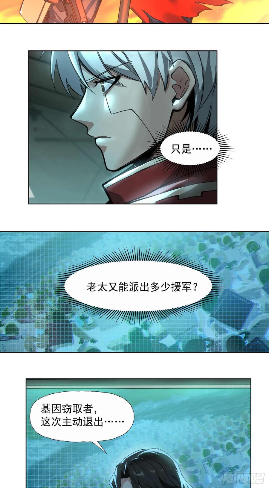 《泰拉战纪》玉碎 第16页
