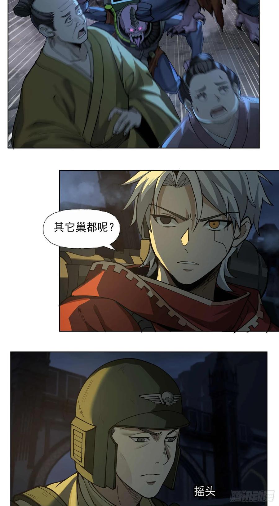 《泰拉战纪》玉碎 第2页