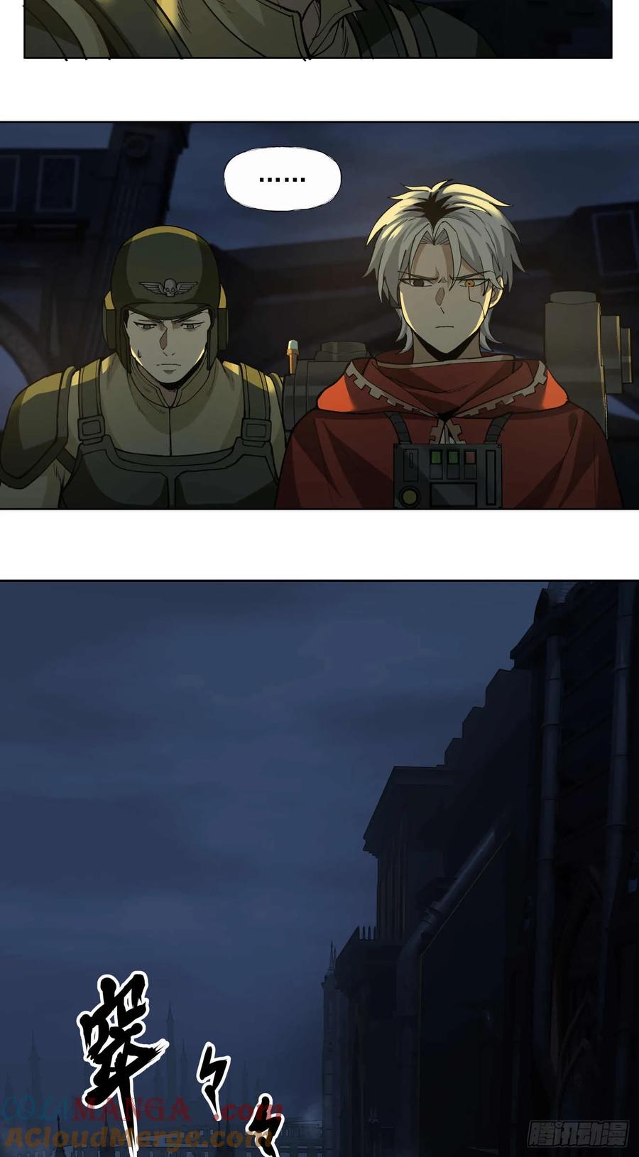《泰拉战纪》玉碎 第3页