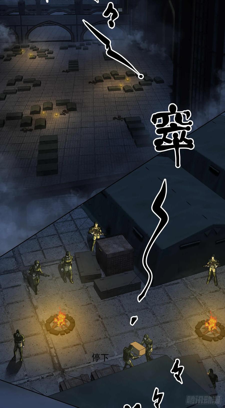 《泰拉战纪》玉碎 第4页