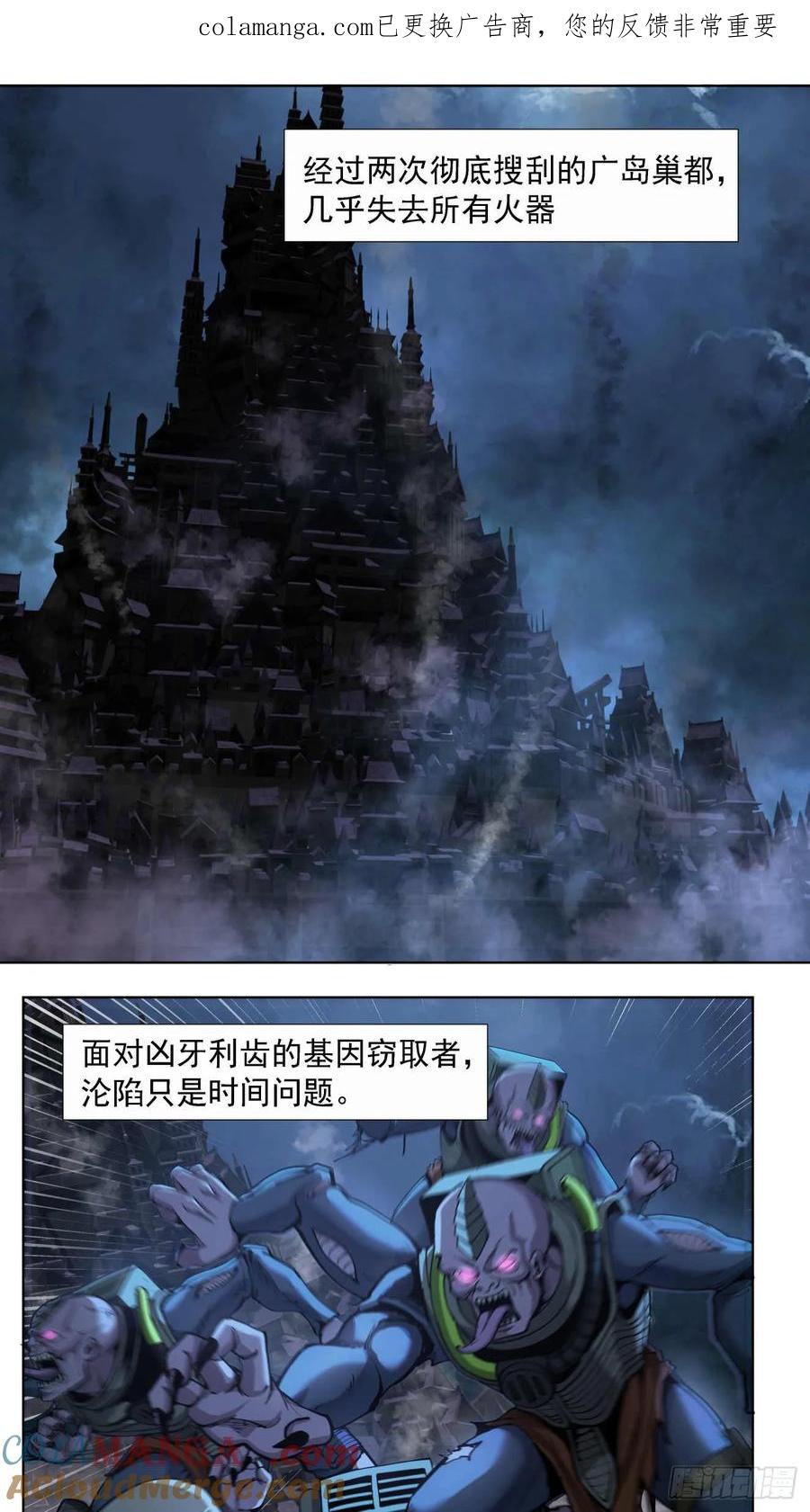 《泰拉战纪》玉碎 第1页