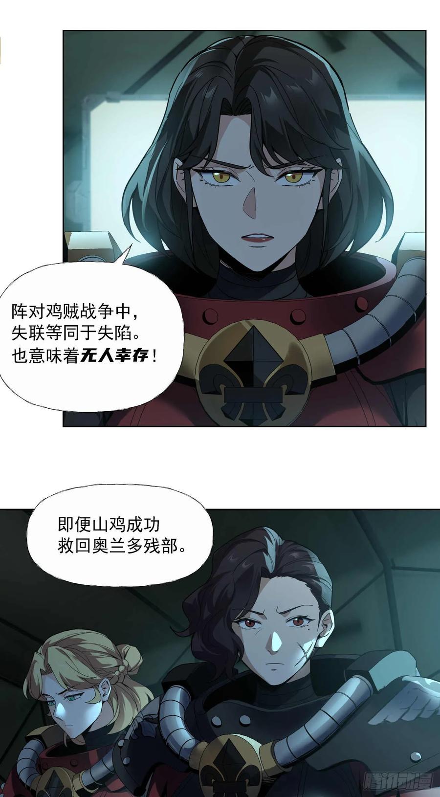 《泰拉战纪》玉碎 第20页