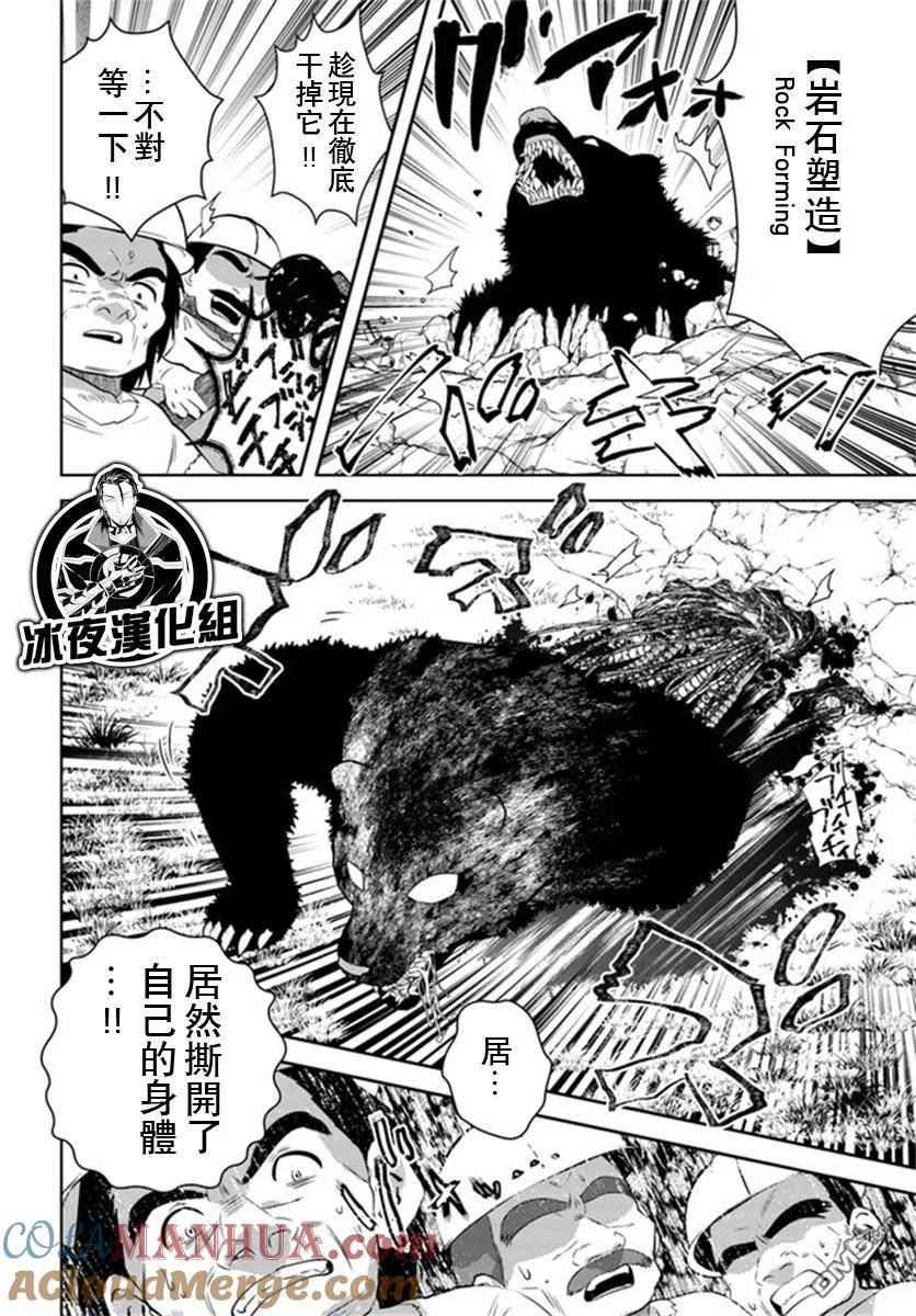 《中年贤者的异世界生活日记》第29话 第21页