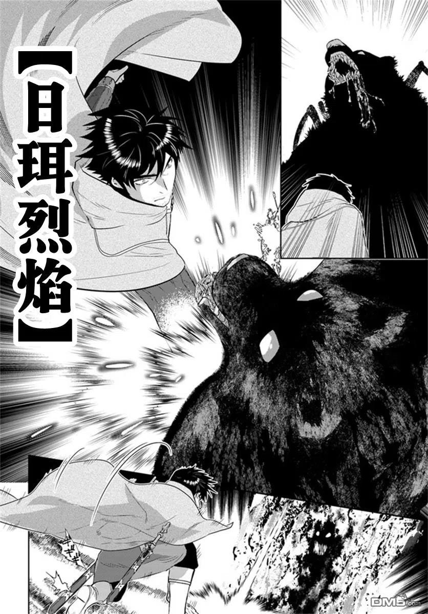 《中年贤者的异世界生活日记》第29话 第22页