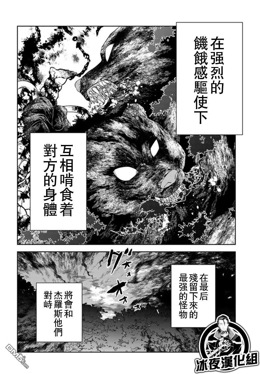 《中年贤者的异世界生活日记》第29话 第24页