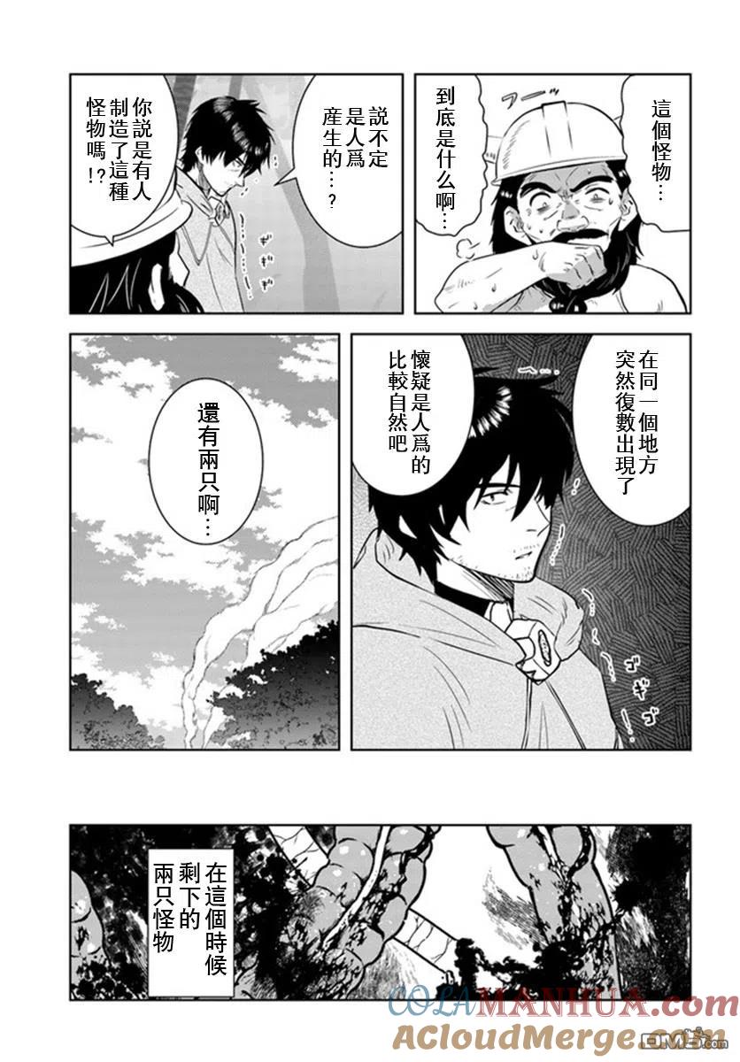 《中年贤者的异世界生活日记》第29话 第23页