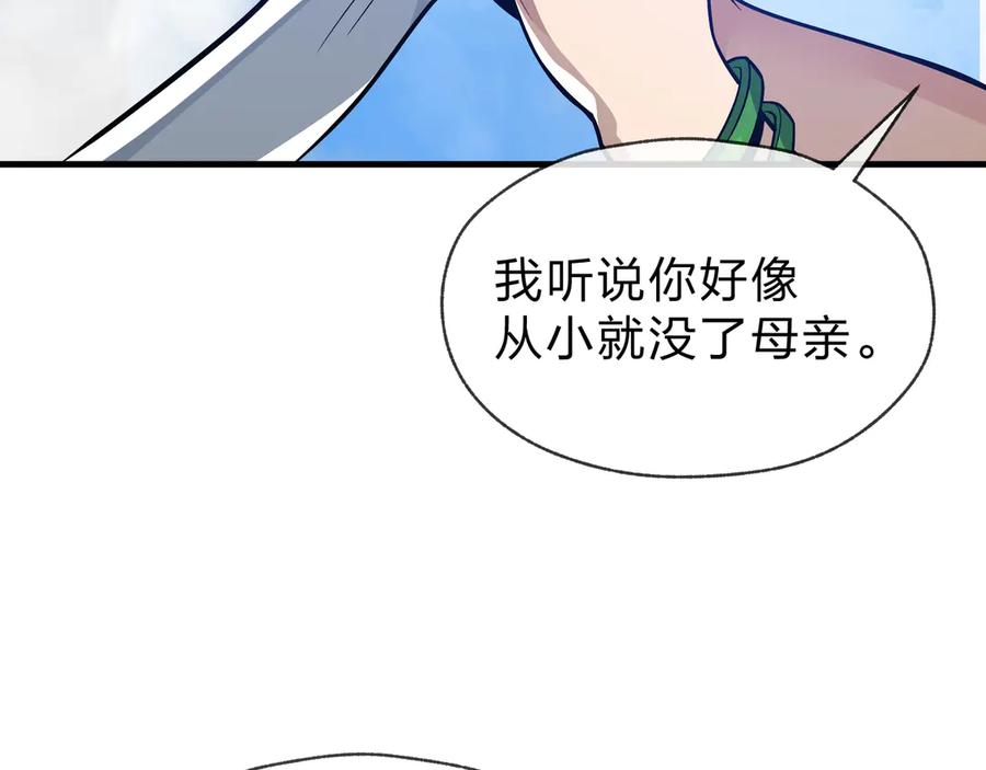 《大爱魔尊，女徒弟都想杀我》第74话 我可以当你娘亲！ 第122页
