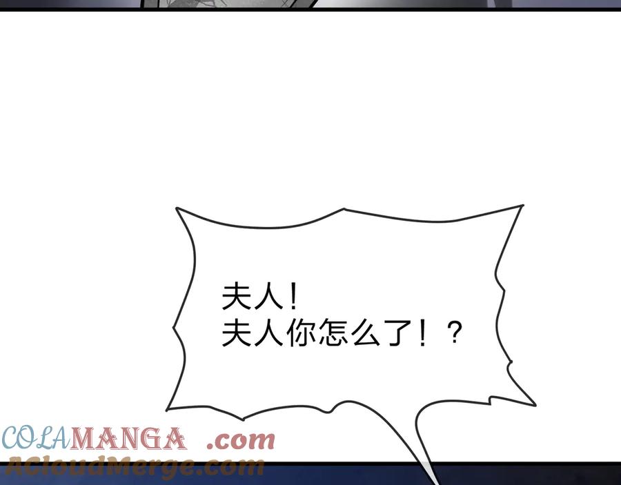 《大爱魔尊，女徒弟都想杀我》第74话 我可以当你娘亲！ 第137页