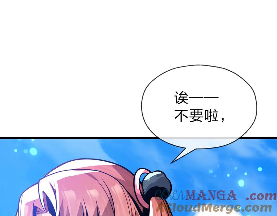 《大爱魔尊，女徒弟都想杀我》第74话 我可以当你娘亲！ 第129页