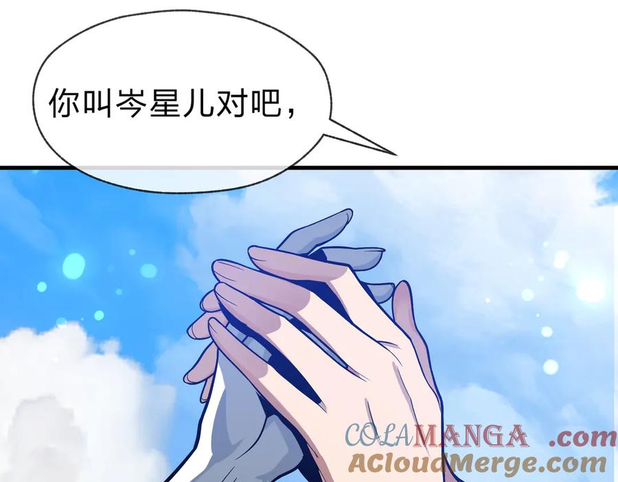 《大爱魔尊，女徒弟都想杀我》第74话 我可以当你娘亲！ 第121页