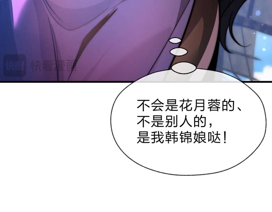 《大爱魔尊，女徒弟都想杀我》第74话 我可以当你娘亲！ 第120页
