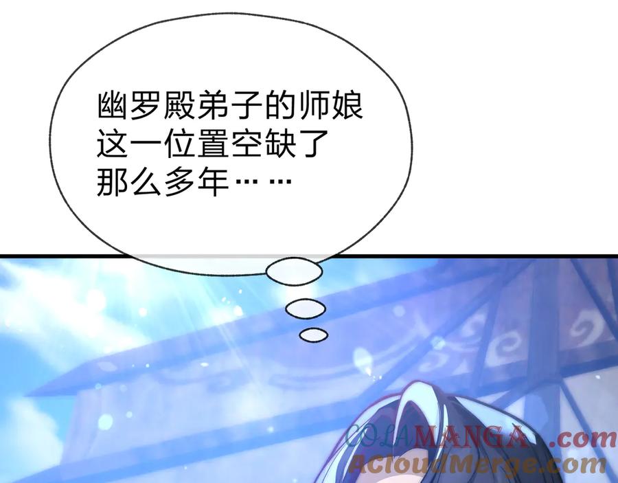 《大爱魔尊，女徒弟都想杀我》第74话 我可以当你娘亲！ 第117页
