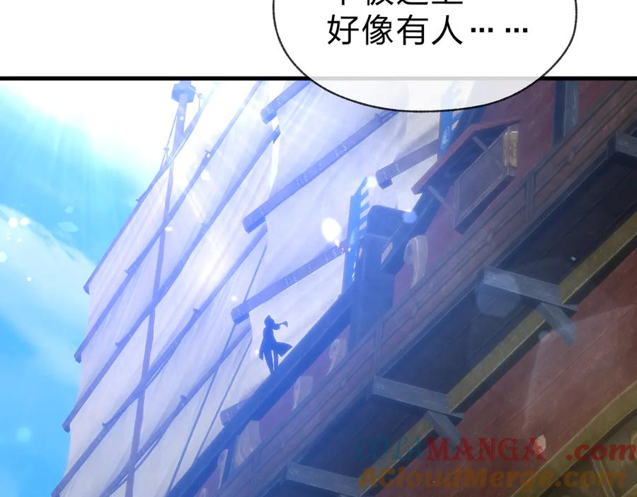 《大爱魔尊，女徒弟都想杀我》第74话 我可以当你娘亲！ 第153页