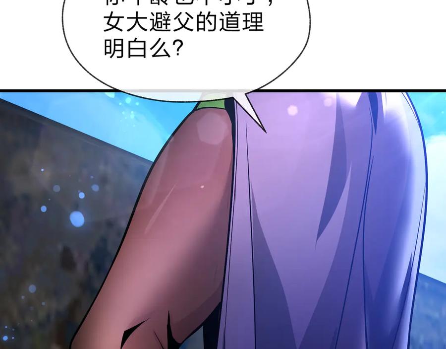 《大爱魔尊，女徒弟都想杀我》第74话 我可以当你娘亲！ 第126页