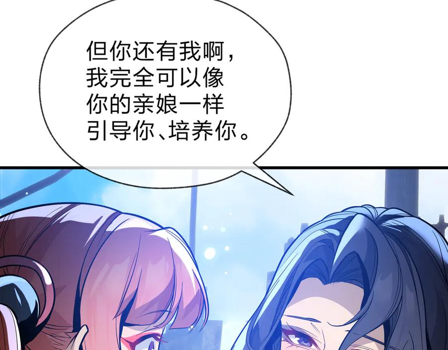 《大爱魔尊，女徒弟都想杀我》第74话 我可以当你娘亲！ 第123页