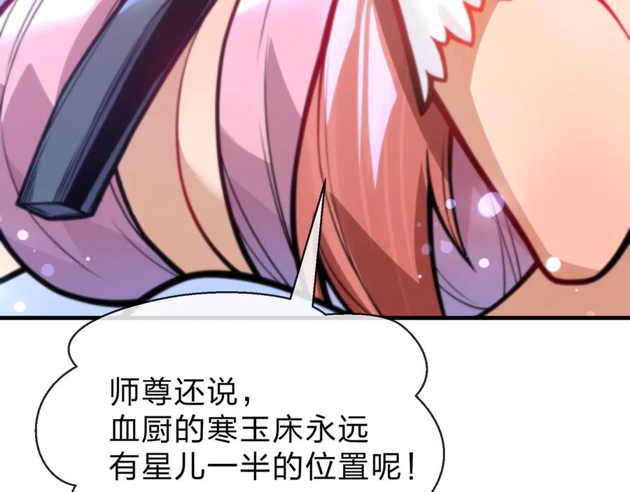 《大爱魔尊，女徒弟都想杀我》第74话 我可以当你娘亲！ 第134页