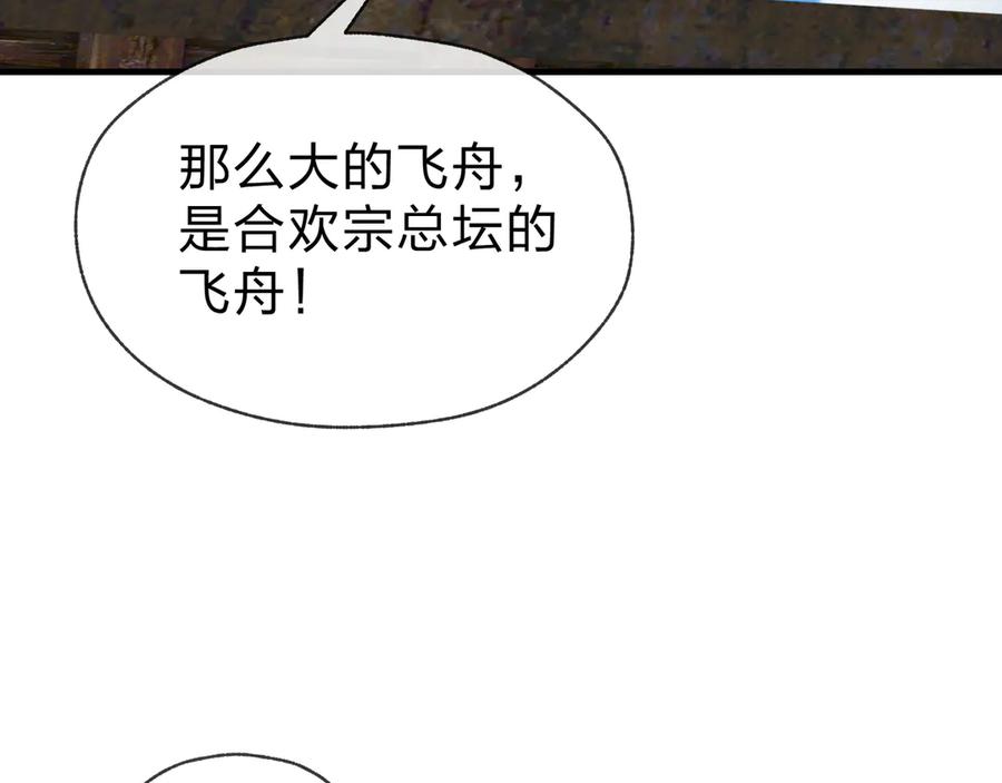 《大爱魔尊，女徒弟都想杀我》第74话 我可以当你娘亲！ 第150页
