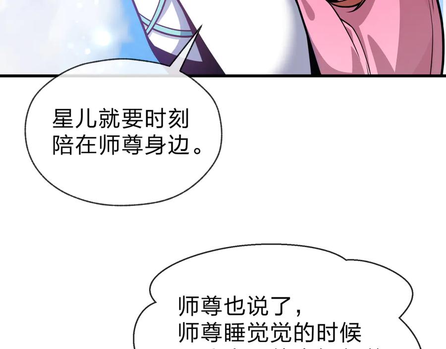 《大爱魔尊，女徒弟都想杀我》第74话 我可以当你娘亲！ 第131页