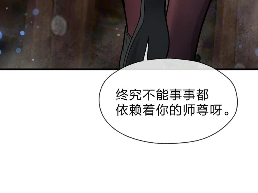 《大爱魔尊，女徒弟都想杀我》第74话 我可以当你娘亲！ 第128页