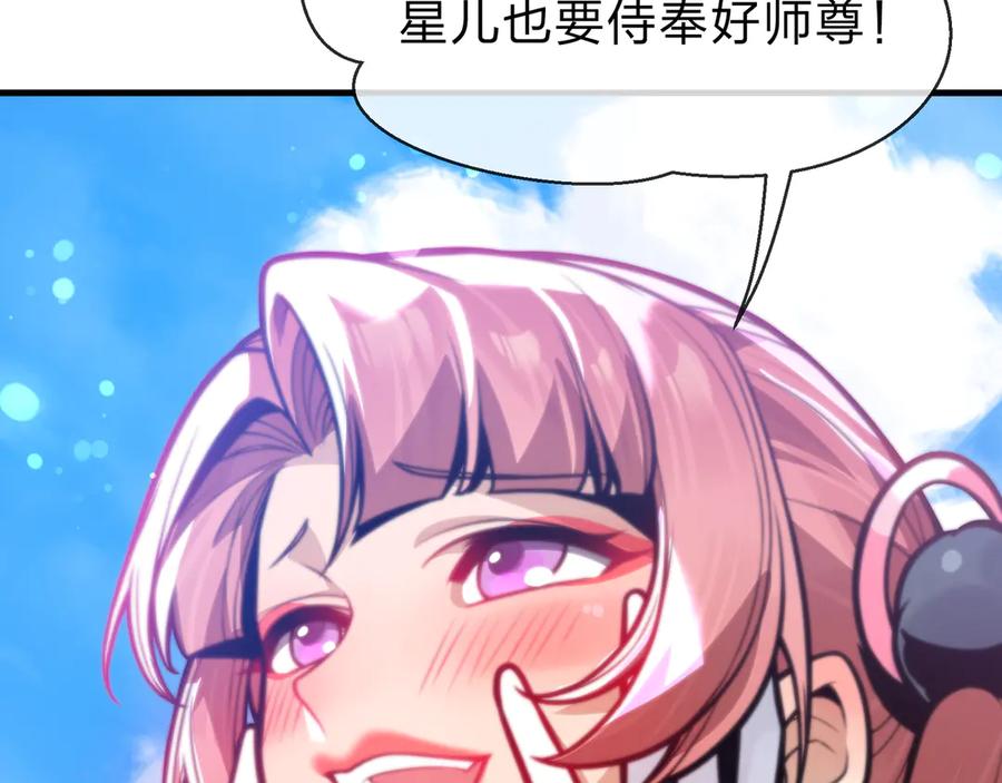 《大爱魔尊，女徒弟都想杀我》第74话 我可以当你娘亲！ 第132页