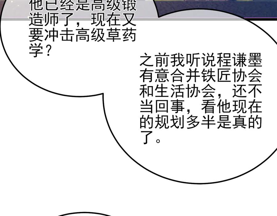《我靠无敌被动打出成吨伤害！》第86话 炼制史诗级巅峰恢复药水 第90页
