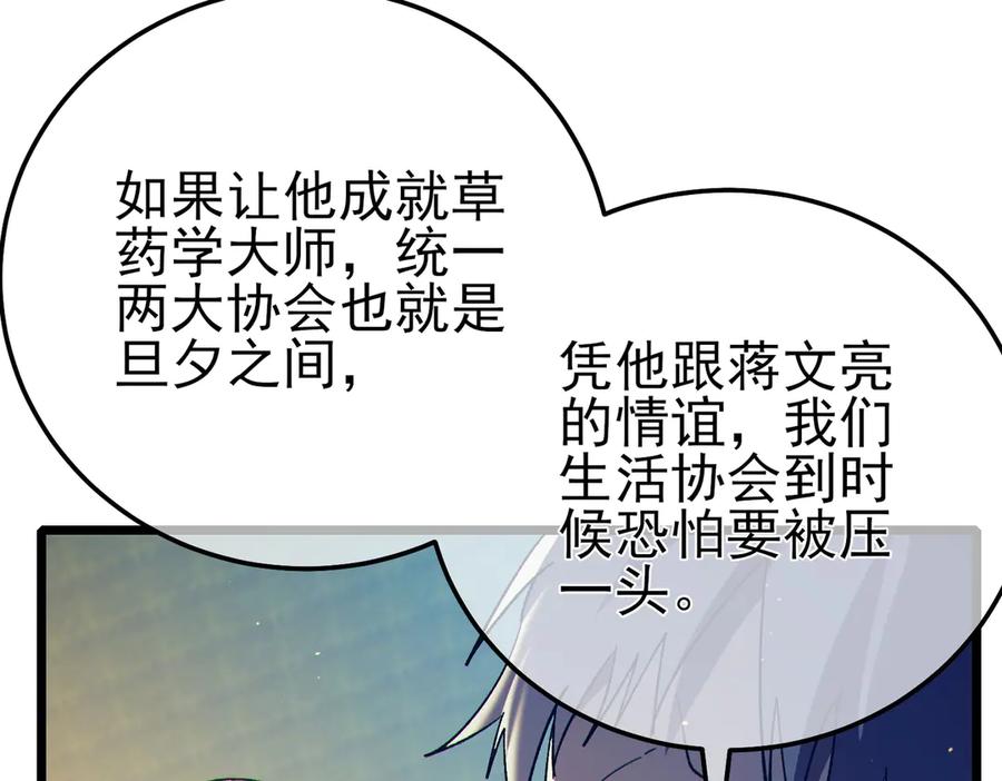 《我靠无敌被动打出成吨伤害！》第86话 炼制史诗级巅峰恢复药水 第91页