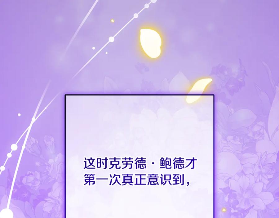 反派少女被爱意围绕 第93话 俘获 第248页