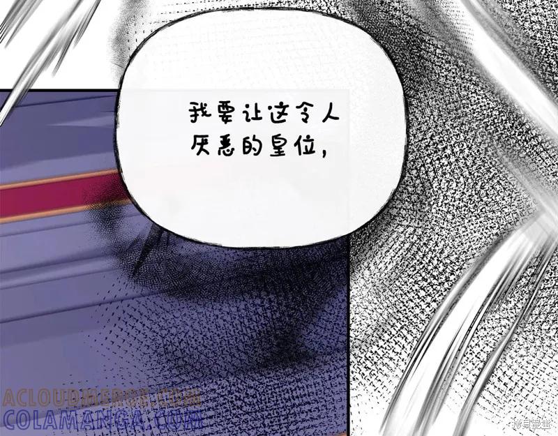 我不再是灰姑娘 第118话 第105页