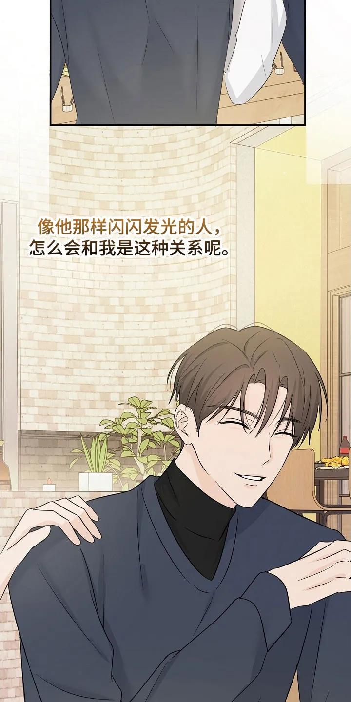 《刻意接近》第126章：自作多情 第20页