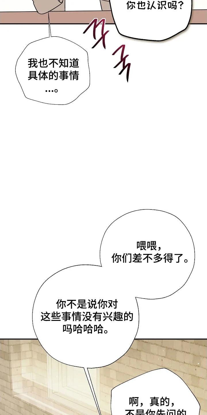 《刻意接近》第126章：自作多情 第16页