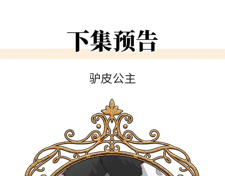 《罗斯玛丽的苏醒》12 砍掉他的头！ 第131页