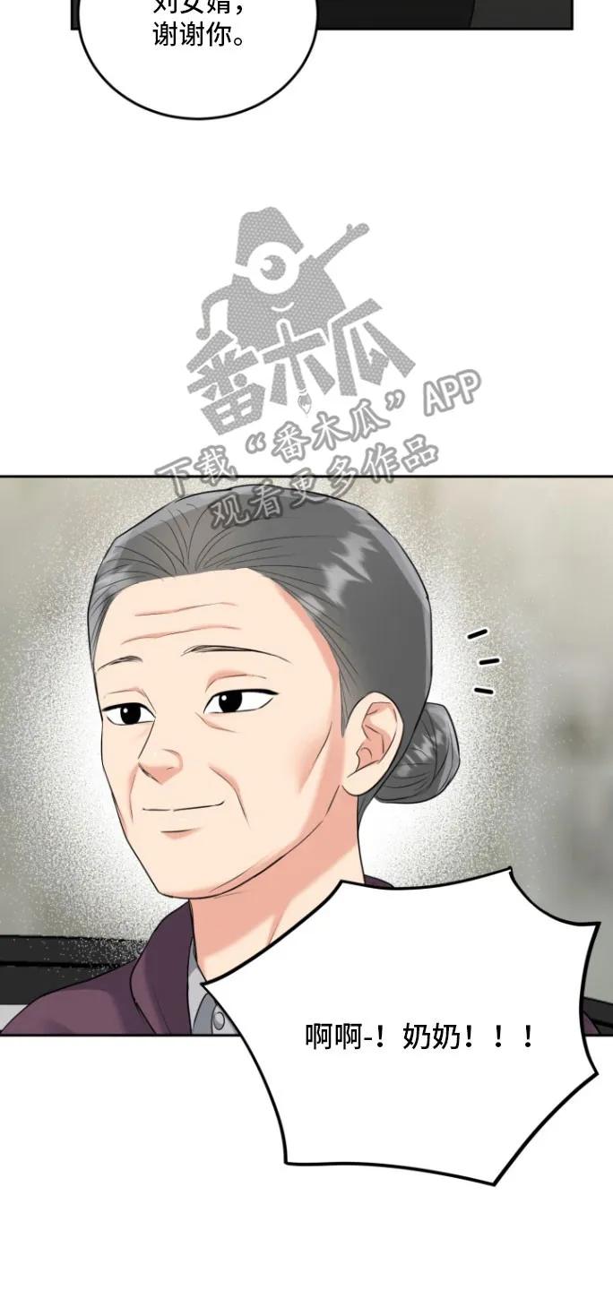 《虎的孩子》第145章：【番外】过后补偿 第26页