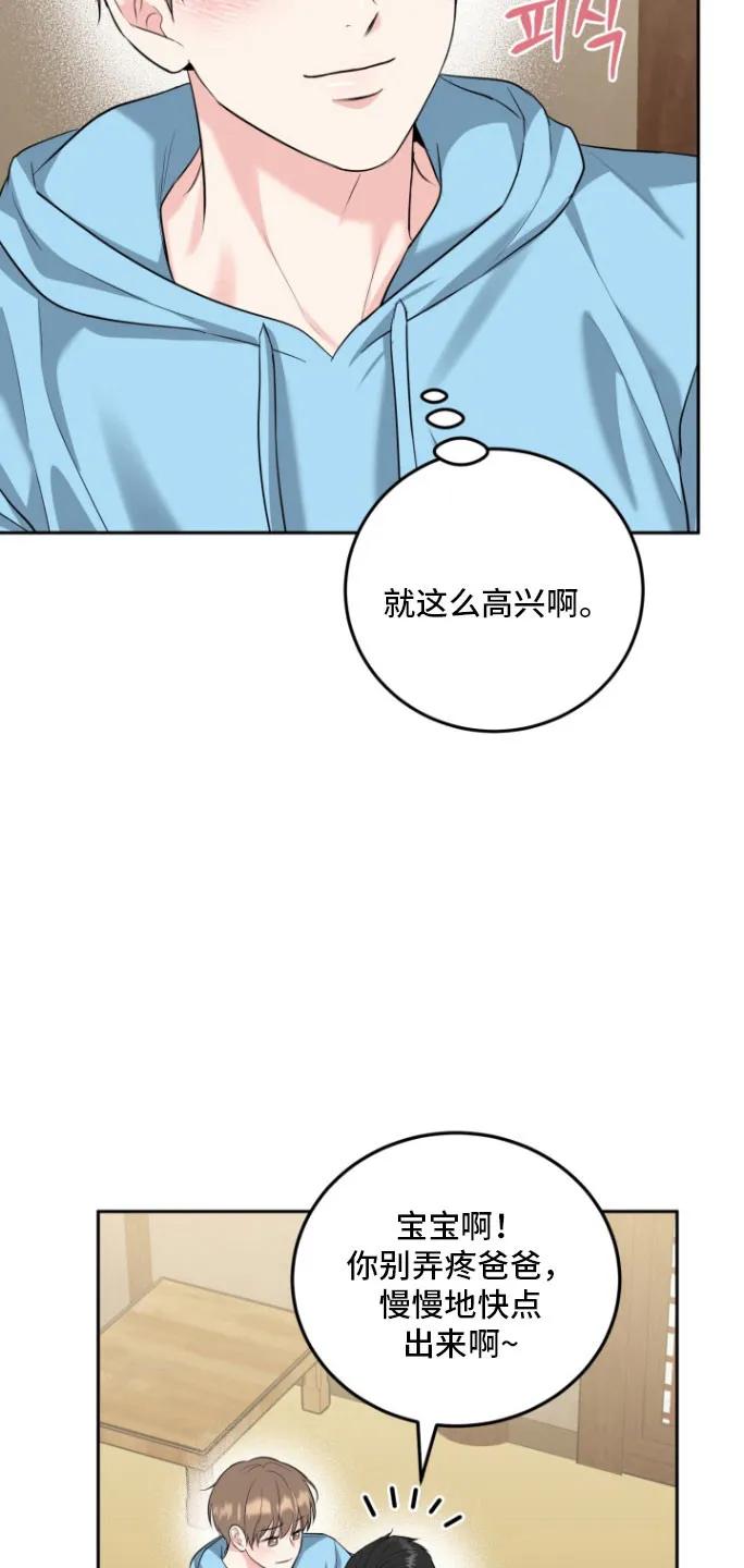 《虎的孩子》第145章：【番外】过后补偿 第22页