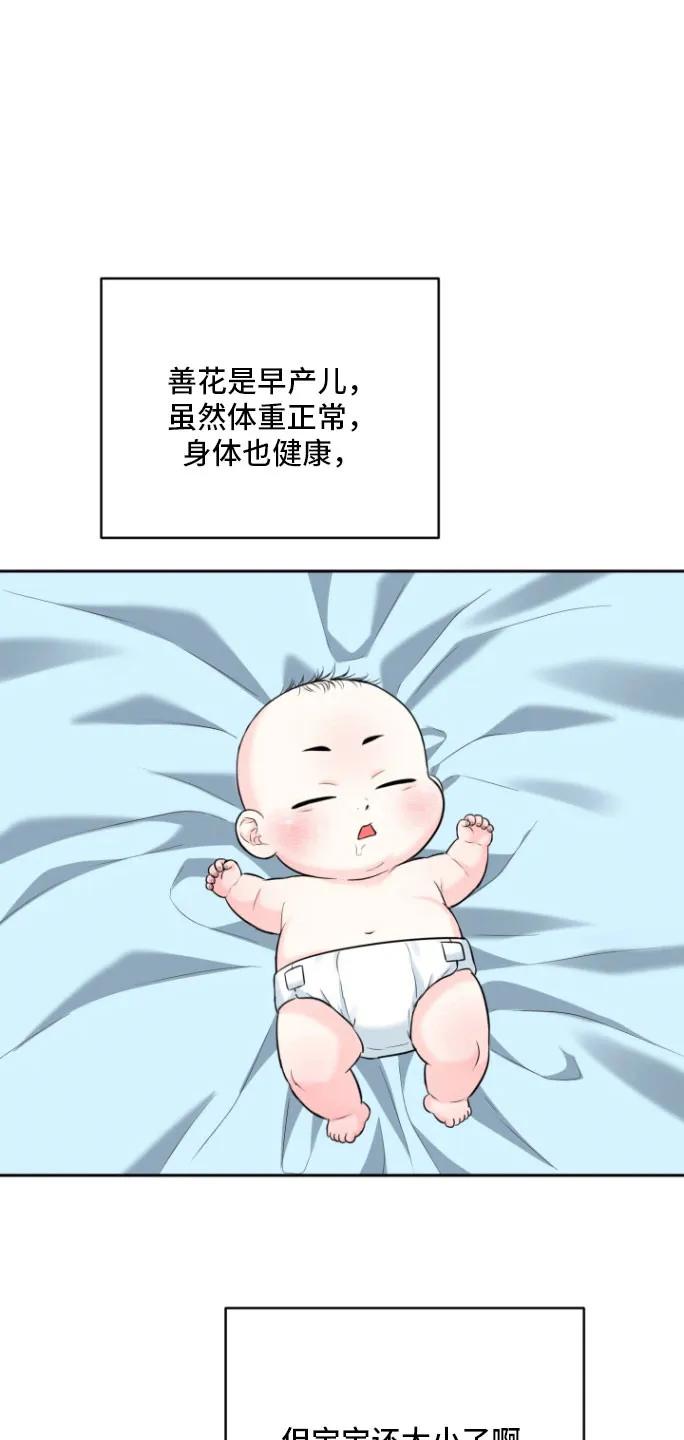《虎的孩子》第145章：【番外】过后补偿 第8页