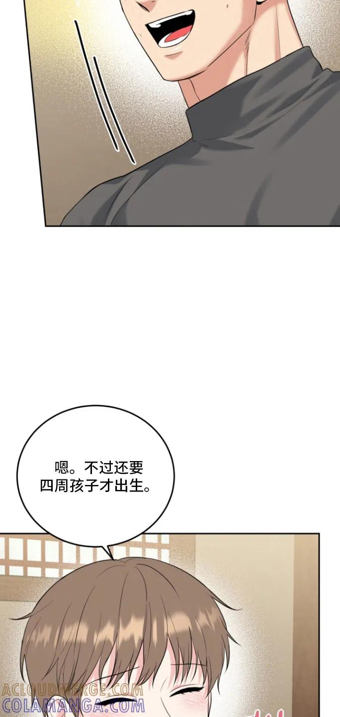 《虎的孩子》第145章：【番外】过后补偿 第21页