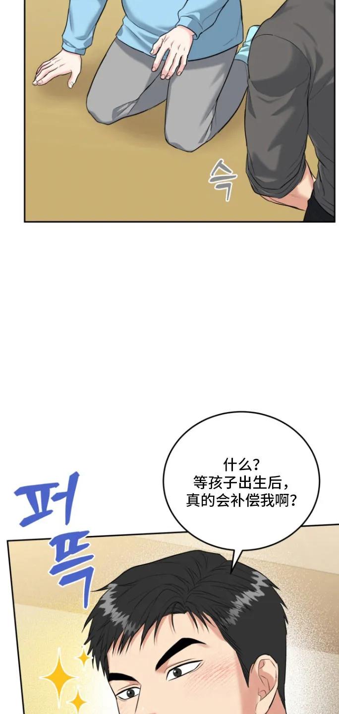 《虎的孩子》第145章：【番外】过后补偿 第20页