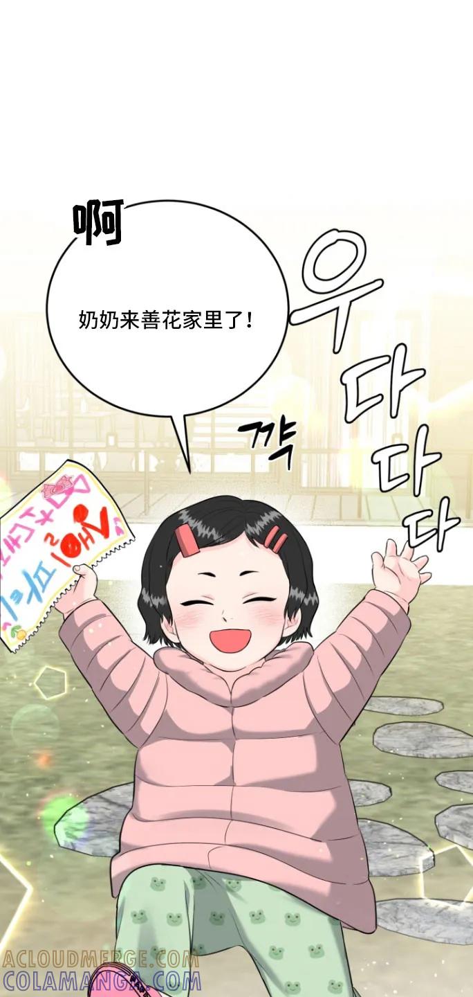 《虎的孩子》第145章：【番外】过后补偿 第27页