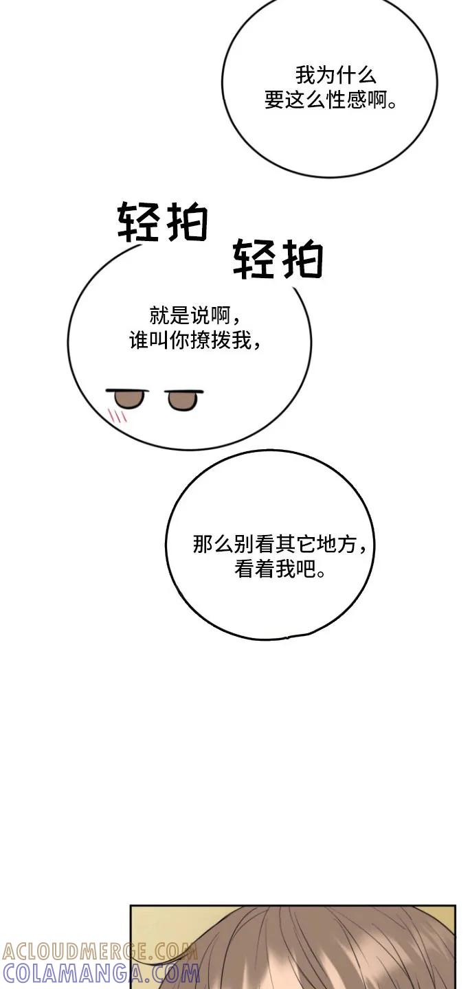 《虎的孩子》第145章：【番外】过后补偿 第11页