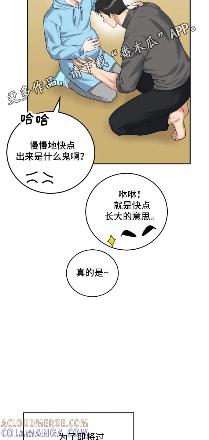 《虎的孩子》第145章：【番外】过后补偿 第23页