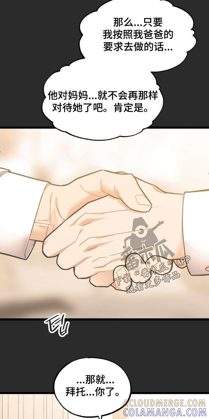 《浴火重生》第41章：妈妈在哪里 第9页