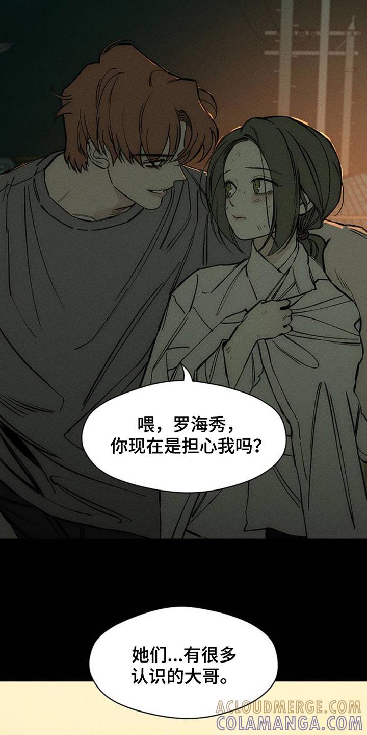 枯萎的花伤心的泪 第74章：一无所有的我 第19页