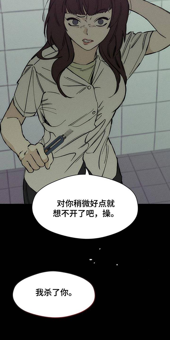 枯萎的花伤心的泪 第74章：一无所有的我 第12页