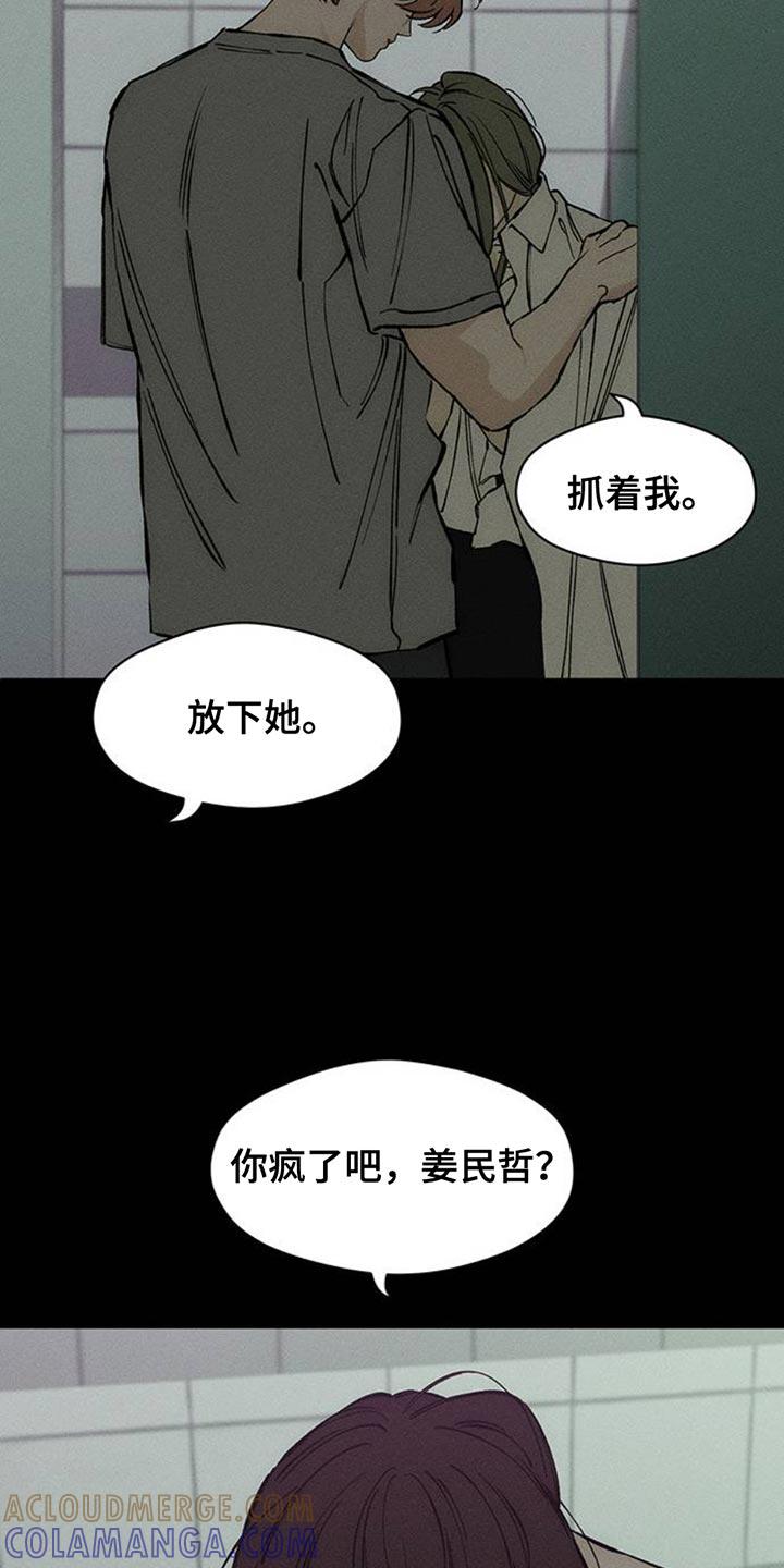枯萎的花伤心的泪 第74章：一无所有的我 第11页