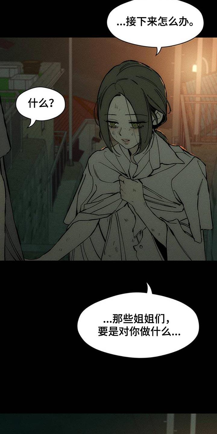 枯萎的花伤心的泪 第74章：一无所有的我 第18页