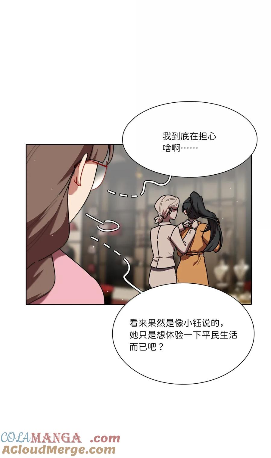 《内有恶犬请小心》第95话 投资需谨慎 第15页
